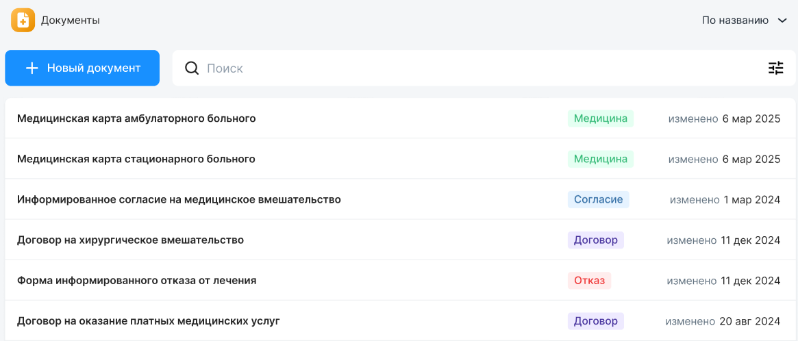 Шаблонизатор документов