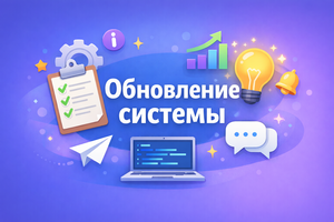 Обновление от 18.02.2026 г.